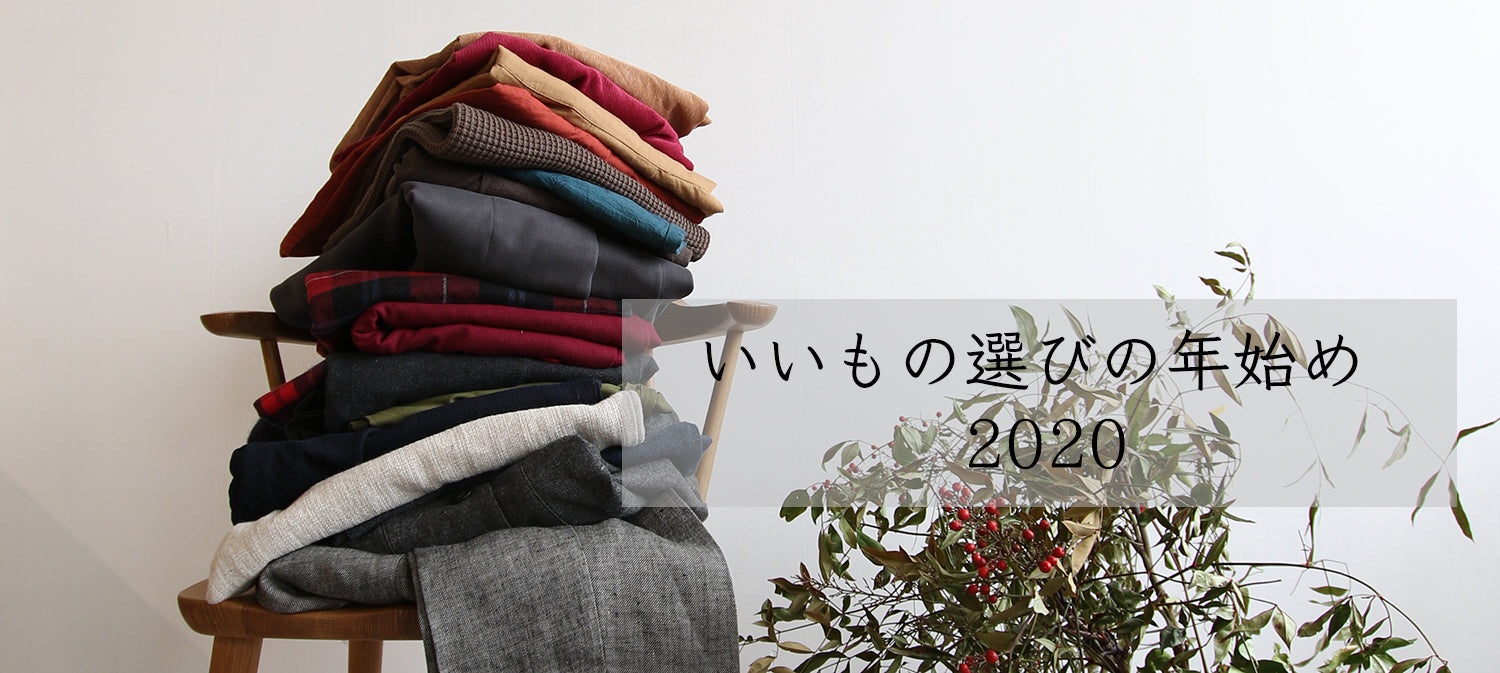 【いいもの選びの年始め】-cocochiの初売り- 1月2日スタート!