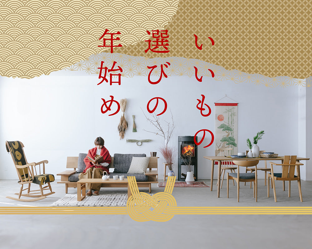 【2024年 新春】お正月セール開催! 1/2(日)10:00~START!【こちらのイベントは終了しました】