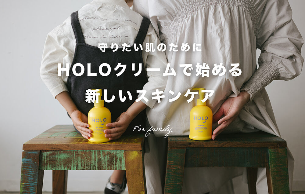 守りたい肌のために——HOLOクリームで始める新しいスキンケア