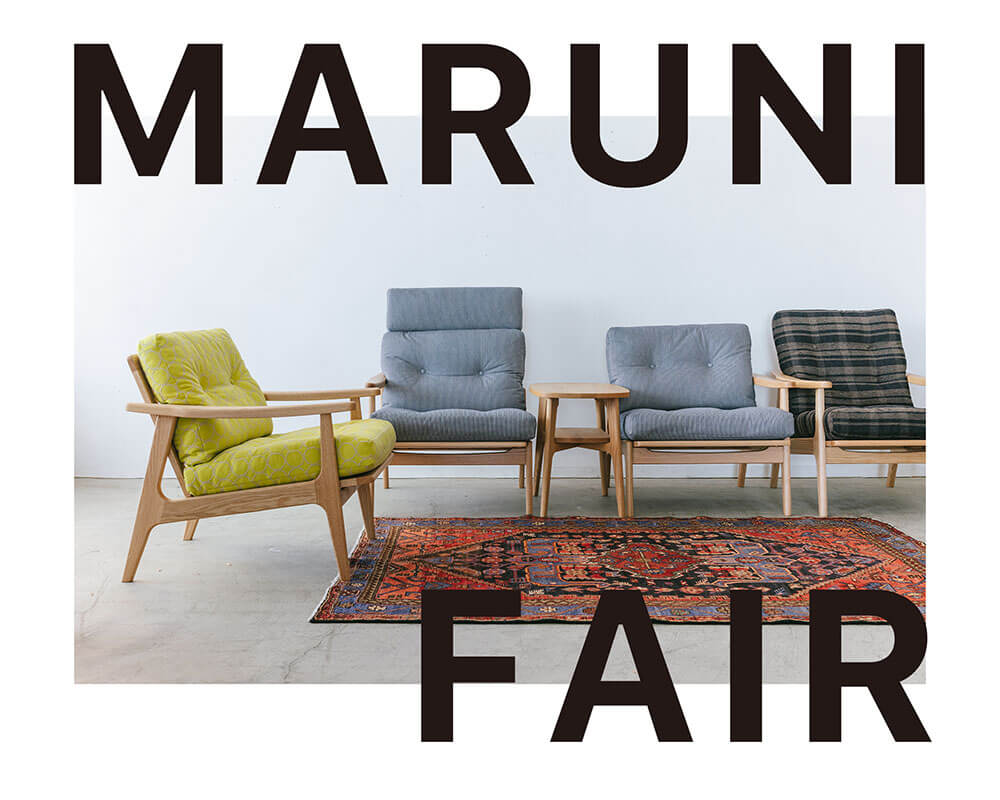 MARUNIフェア開催|2025年8月9日(土)〜9月30日(火)