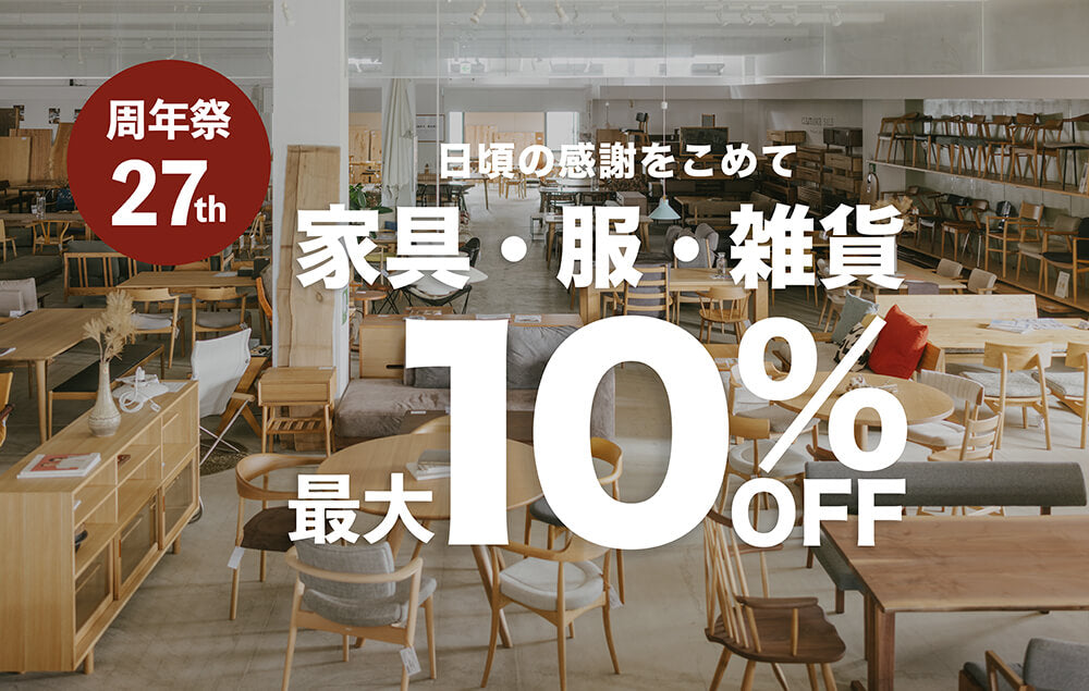 cocochi 創業27周年祭|くじ引きもキッチンカーも!10日間だけのMAX10%OFF!!【こちらのイベントは終了しました】