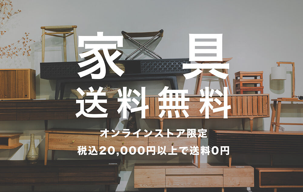 【オンラインストア決算SALE】商品合計2万円以上で“送料無料” 2025/12/01 ▶︎ 12/31