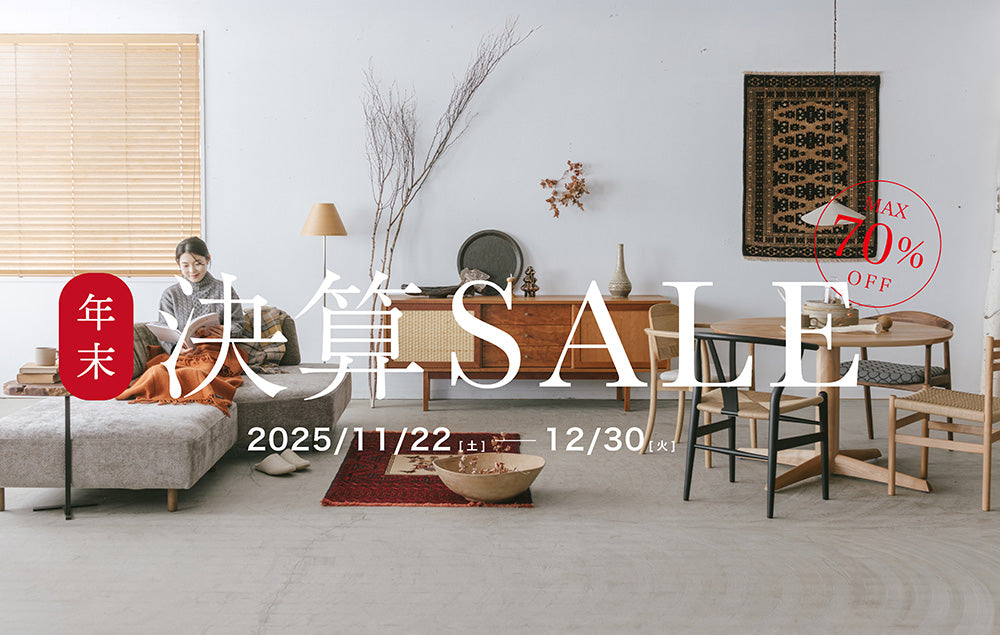 年末決算SALE【11/21-12/30まで】