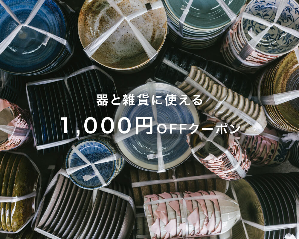 器市|食器アウトレットと暮らしの雑貨に使える1,000円OFFクーポン