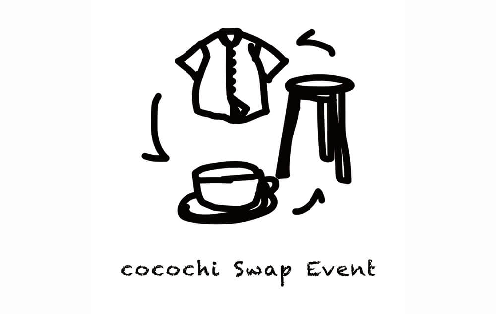 お気に入りをつなぐ物々交換会 4/11-12開催|cocochi