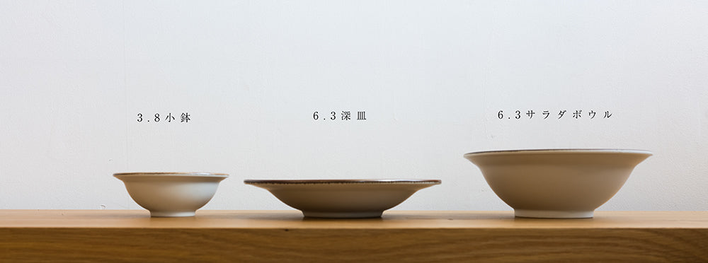 ブラウンエッジ 3.8小鉢