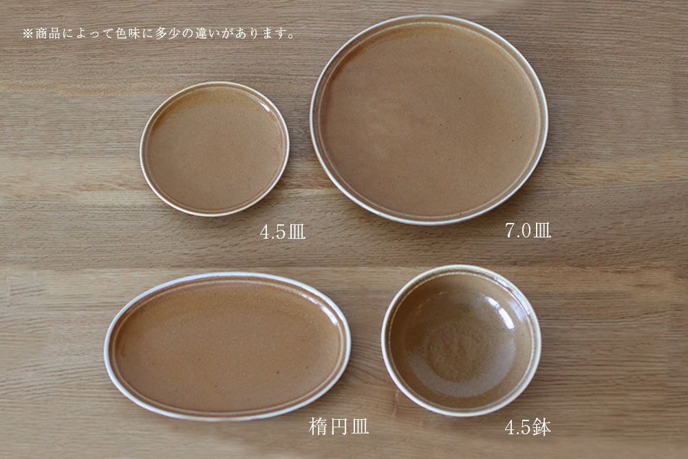シナモン リム型4.5皿