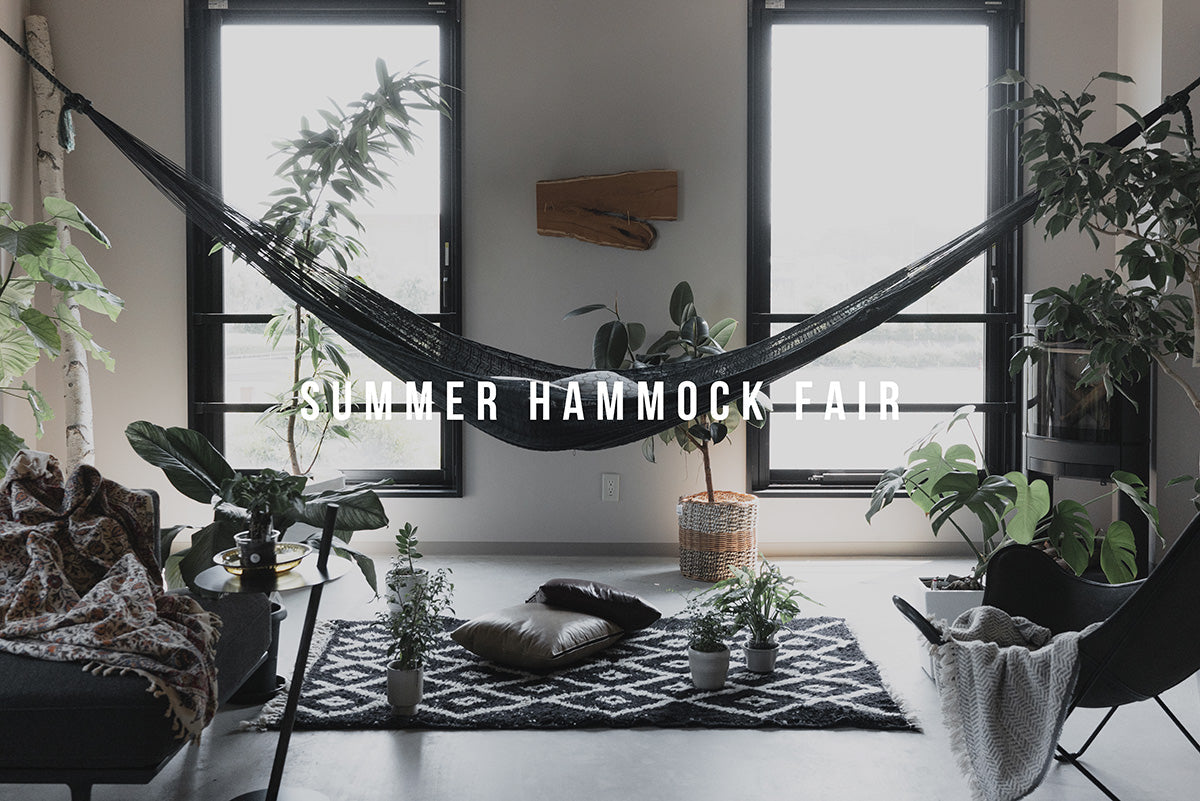 Summer Hammock Fair 夏のハンモック展［7/29(土).7/30(日)2日間限定］※こちらのイベントは終了しました。
