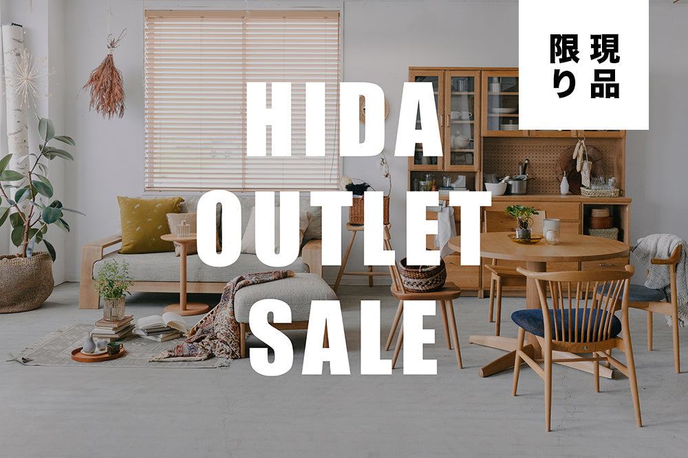 HIDA OUTLET SALE　開催中！