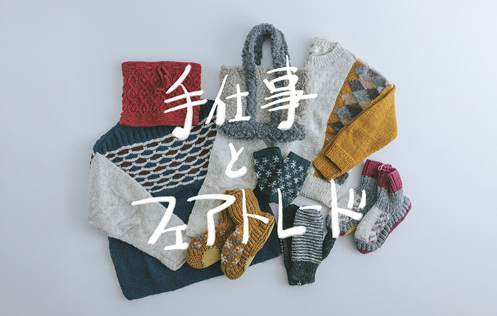 【実店舗イベント】POP UP SHOP- 手仕事とフェアトレード-[11月17日まで開催！]