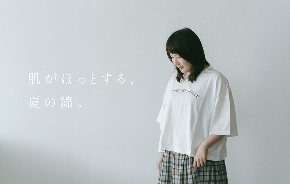 【店舗イベント】Cotton that soothes summer skin.
