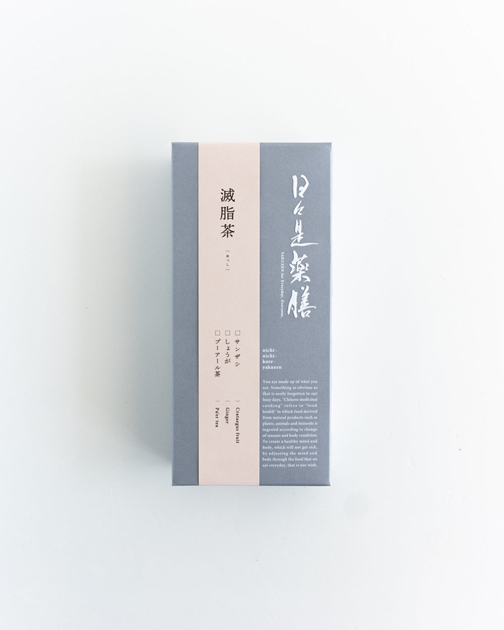 日々是薬膳　滅脂茶(めっし)
