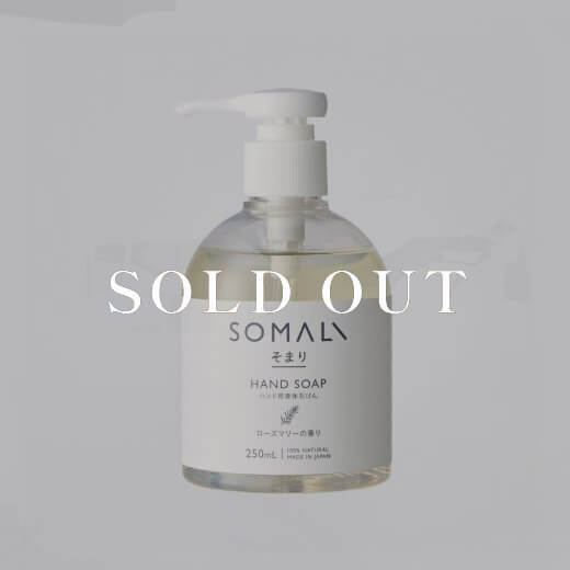 SOMALI　ハンドソープ｜250ml 売り切れ