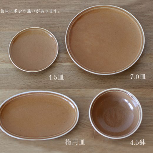 【WEB限定】シナモン リム型4.5鉢 -器市-