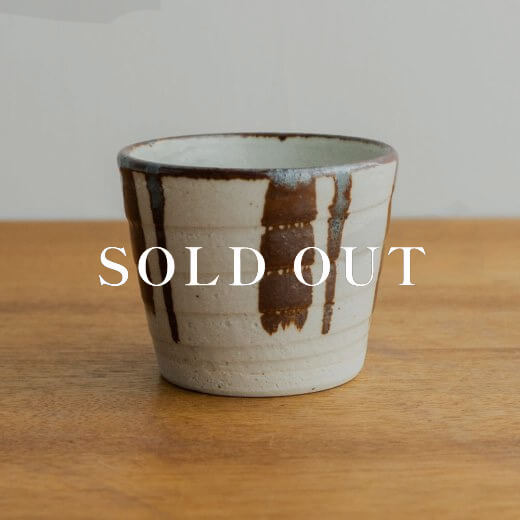 アウトレット食器（器市）のそば猪口 太十草 アメ 売り切れ