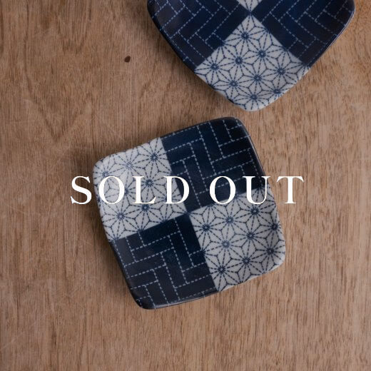 アウトレット食器（器市）の刺し子 角3寸皿 売り切れ