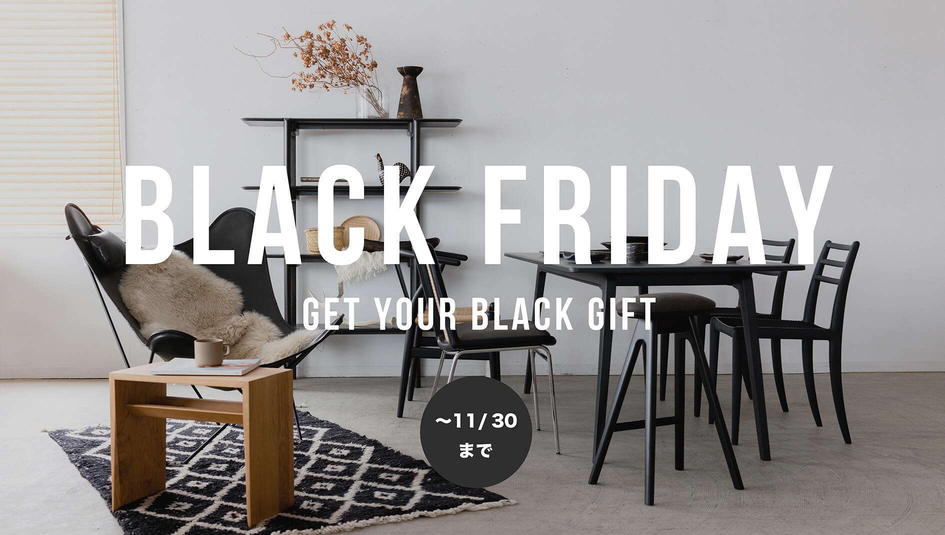 ブラックフライデー2025