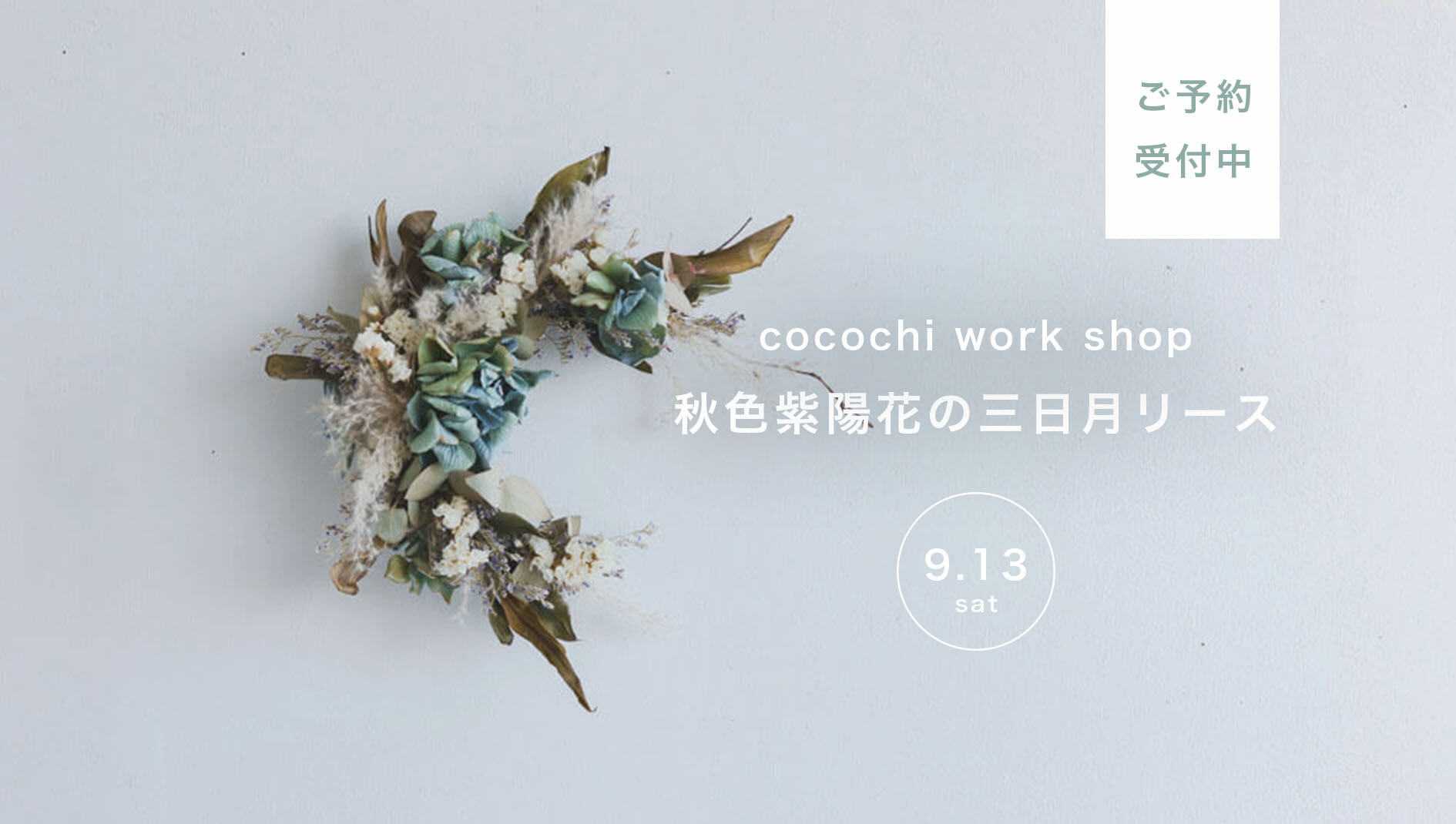 9月workshop
