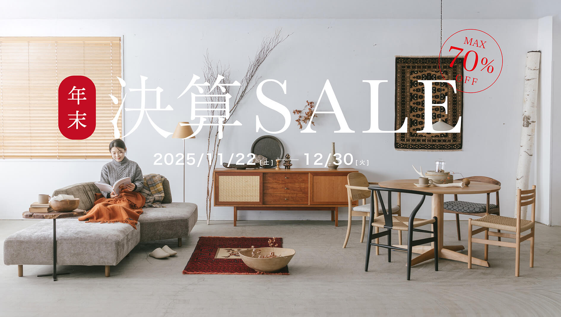 年末決算SALE